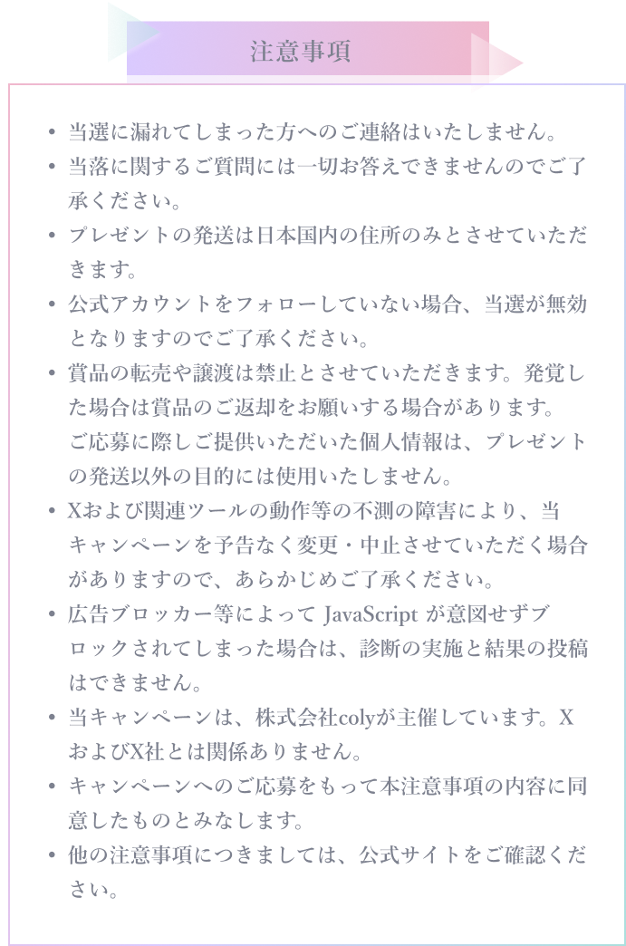 注意事項